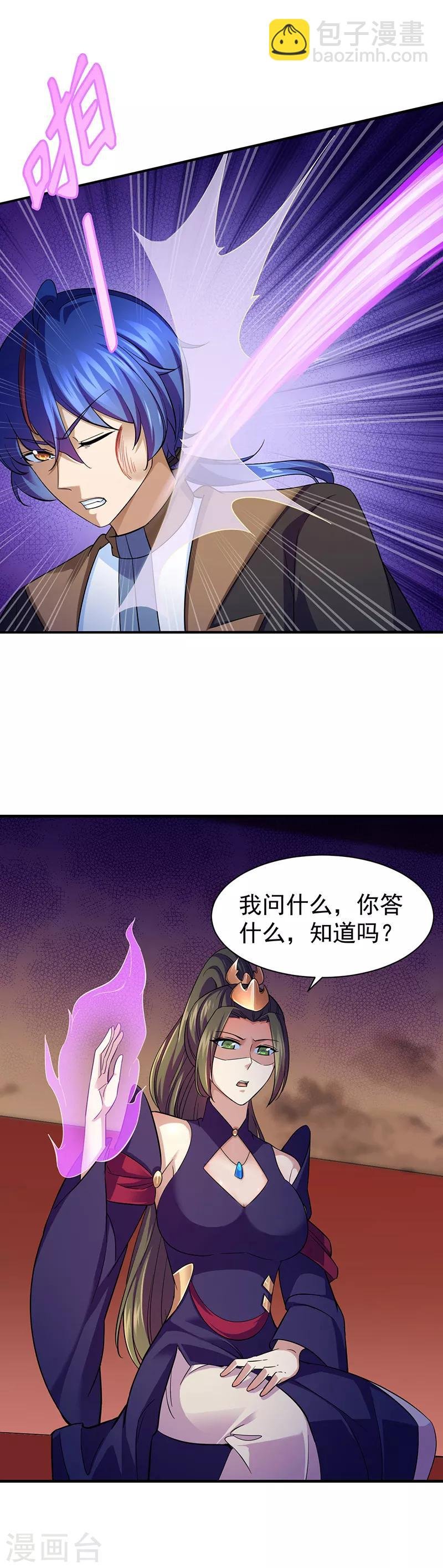 第84话 诬陷