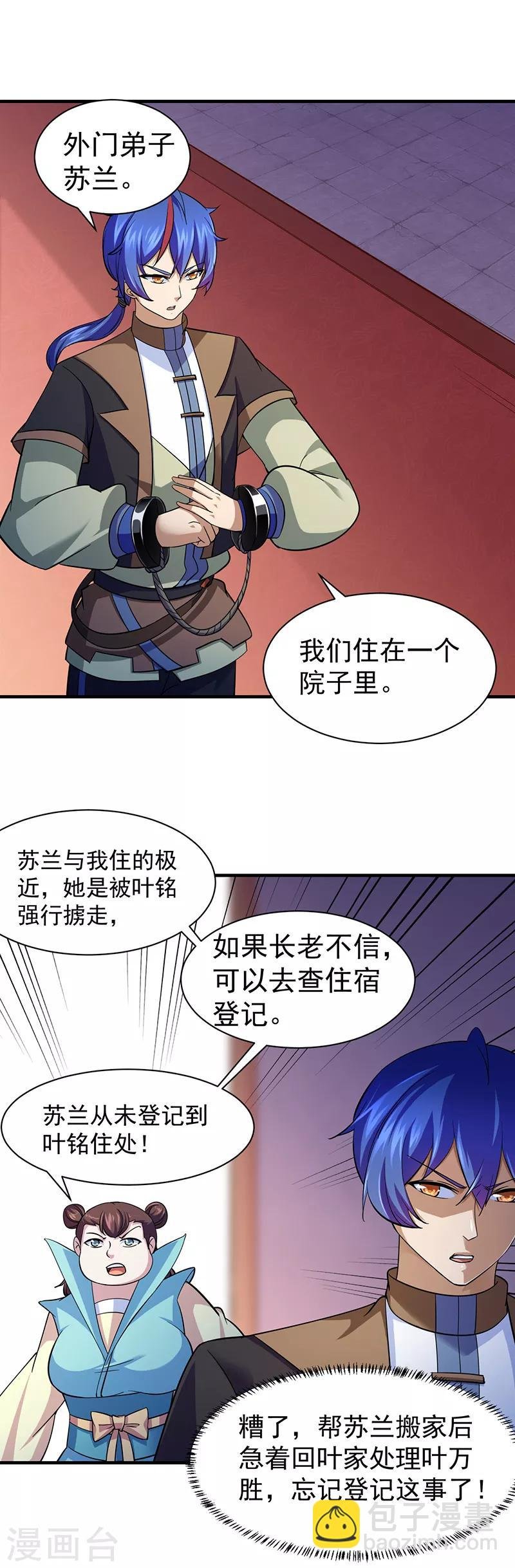 第84话 诬陷