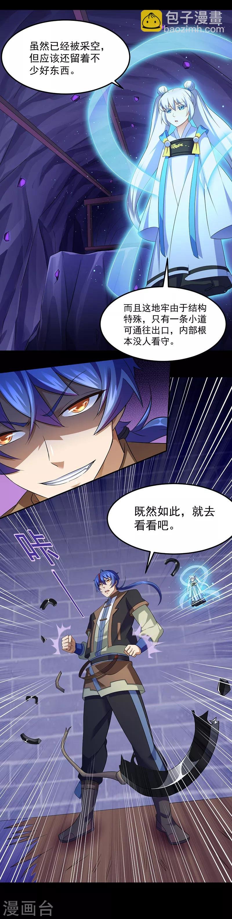 第85话 古代灵矿