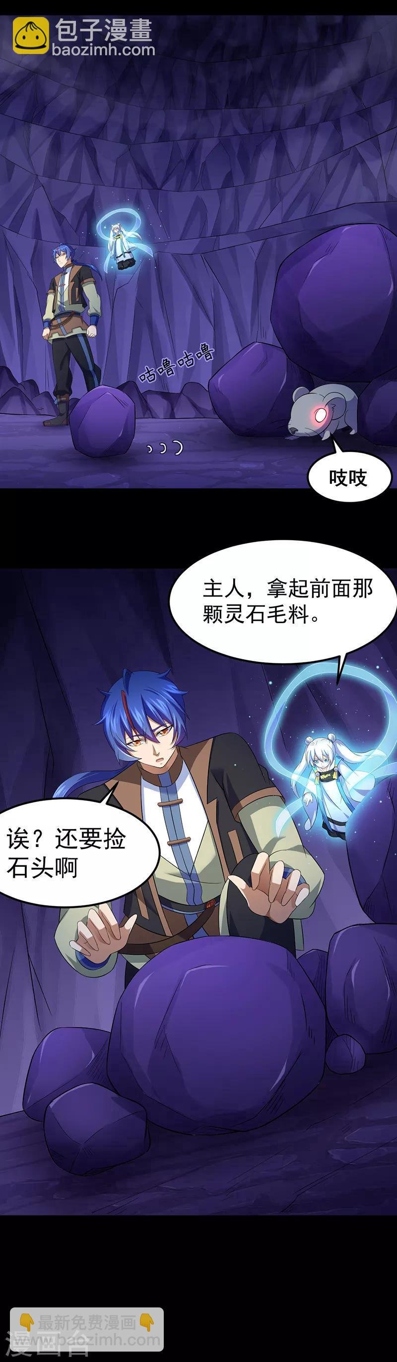 第85话 古代灵矿