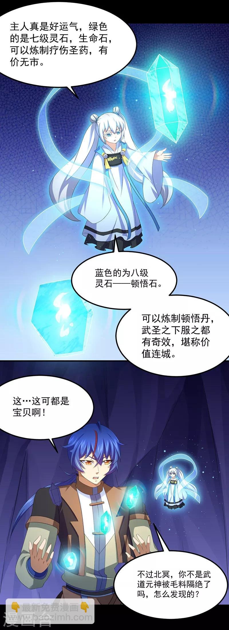 第85话 古代灵矿