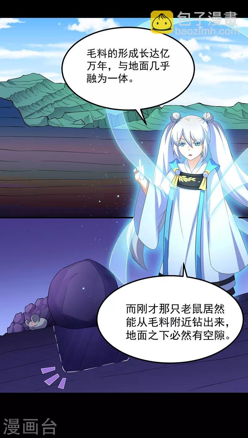 第85话 古代灵矿
