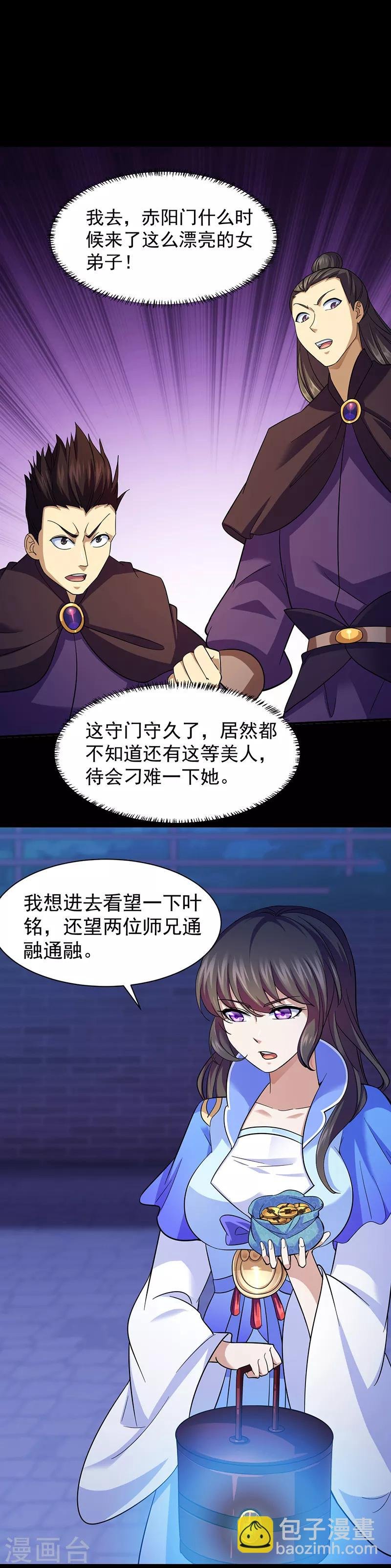 第86话 我看上你了！