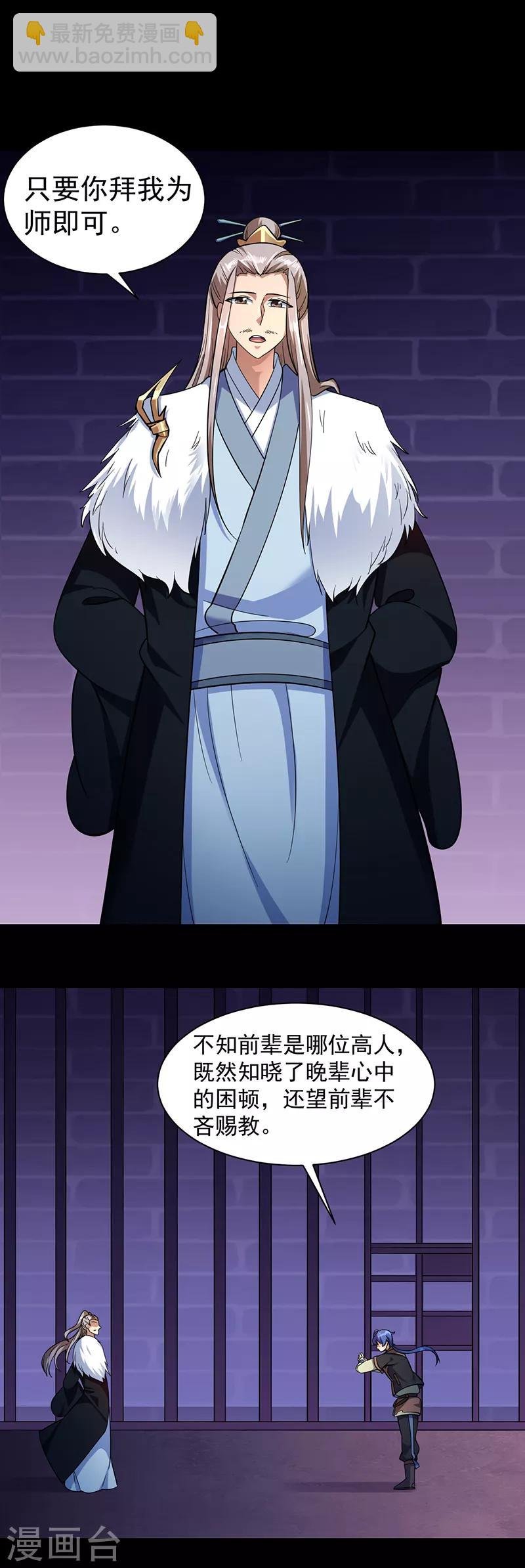 第86话 我看上你了！