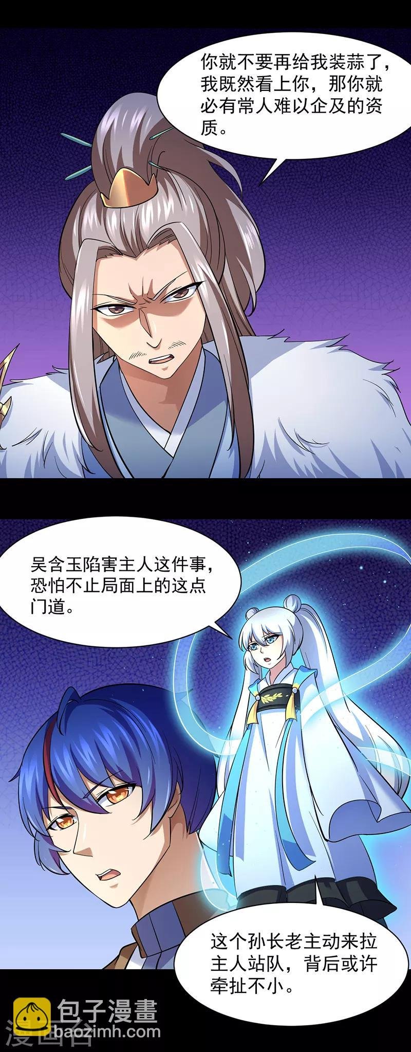 第86话 我看上你了！