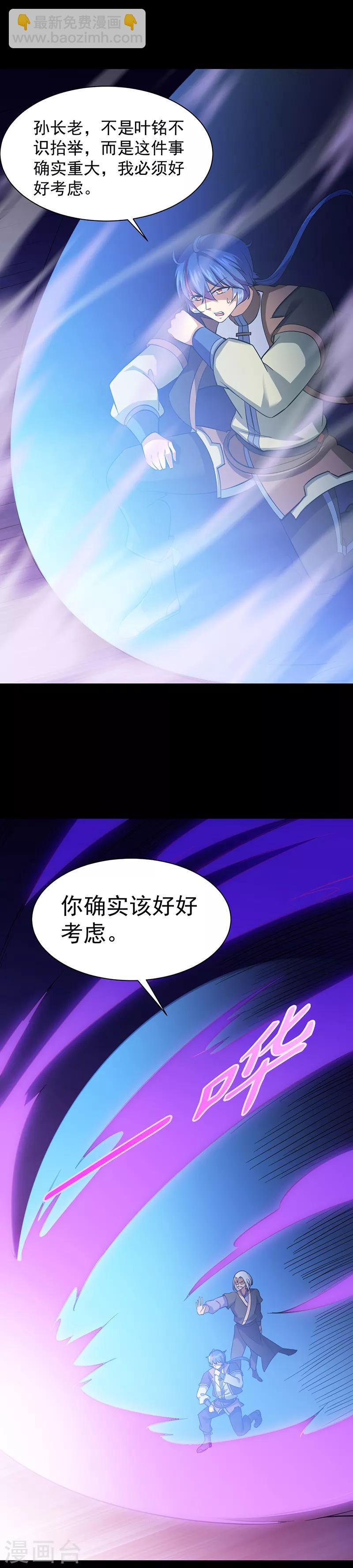 第86话 我看上你了！