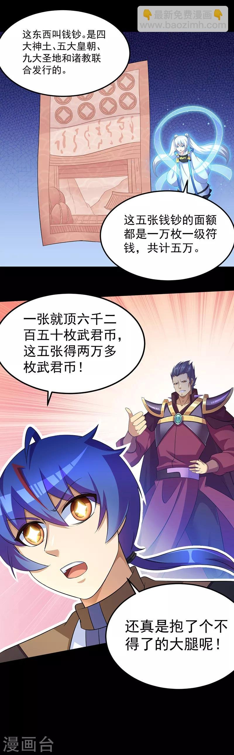第89话 时来运转