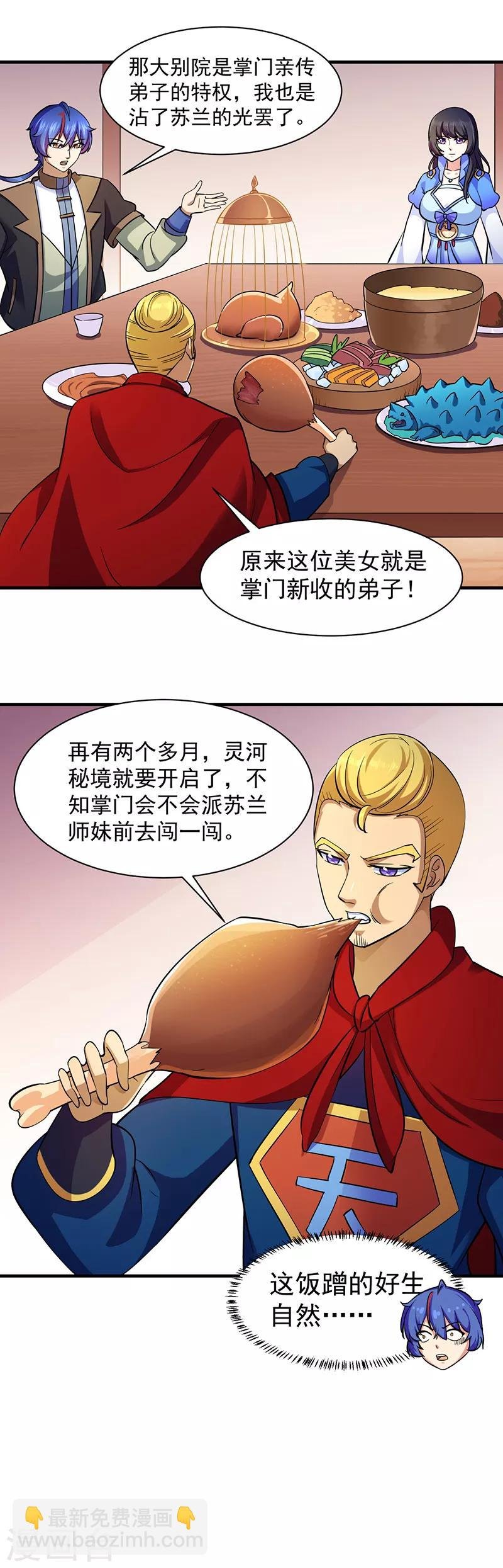 第90话 灵河秘境