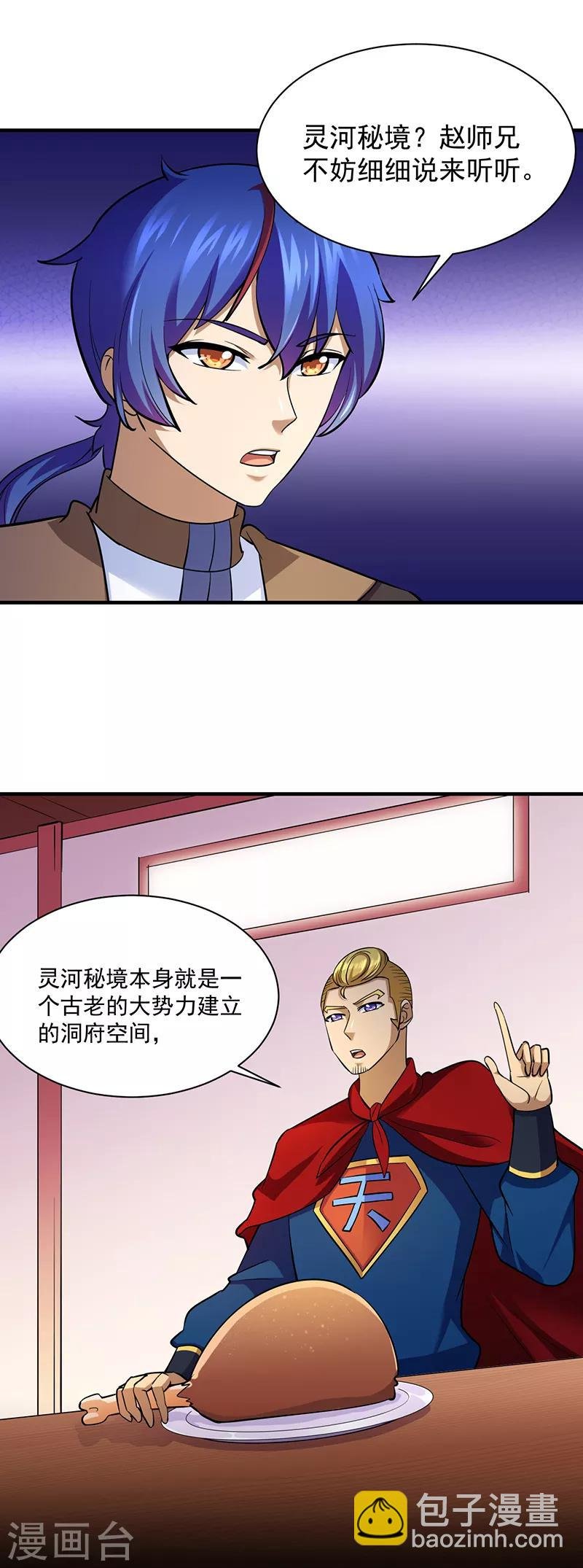 第90话 灵河秘境