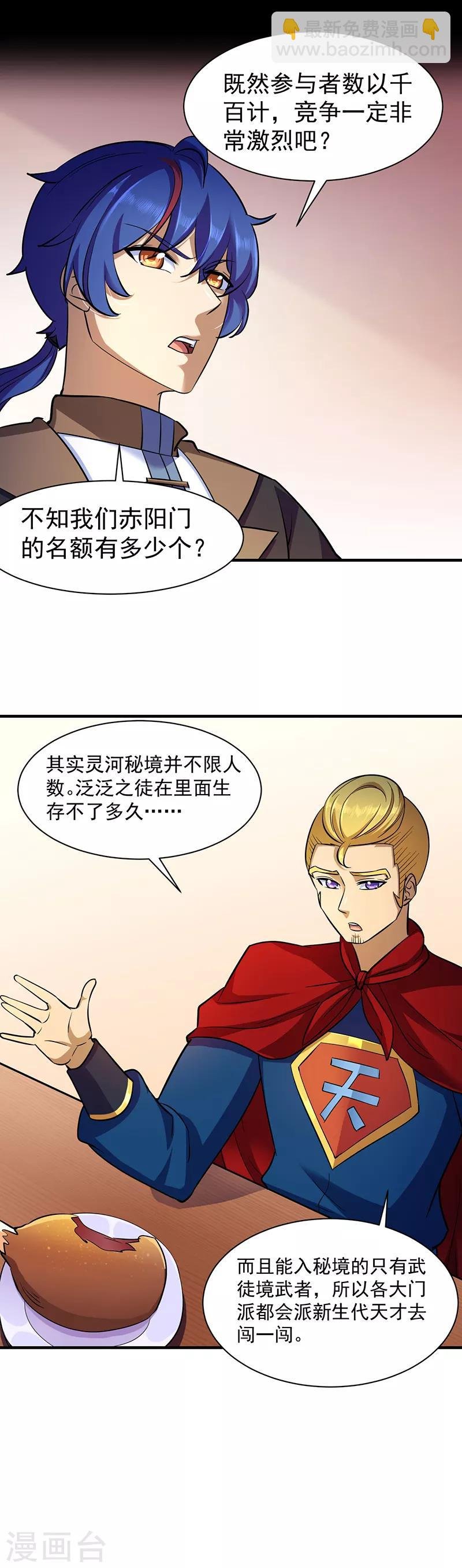 第90话 灵河秘境