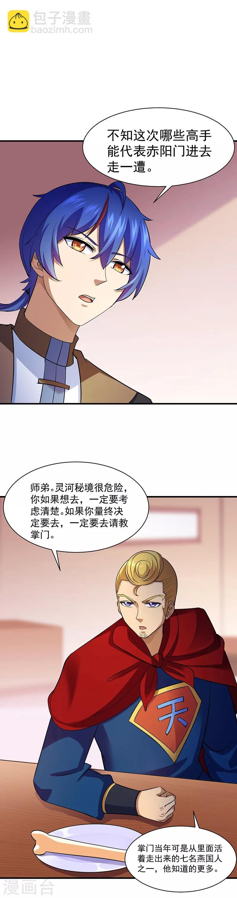 第90话 灵河秘境