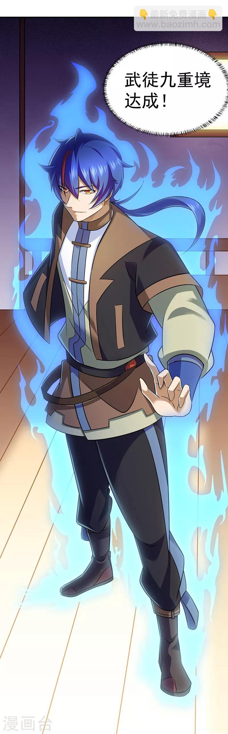 第91话 突破武徒九重