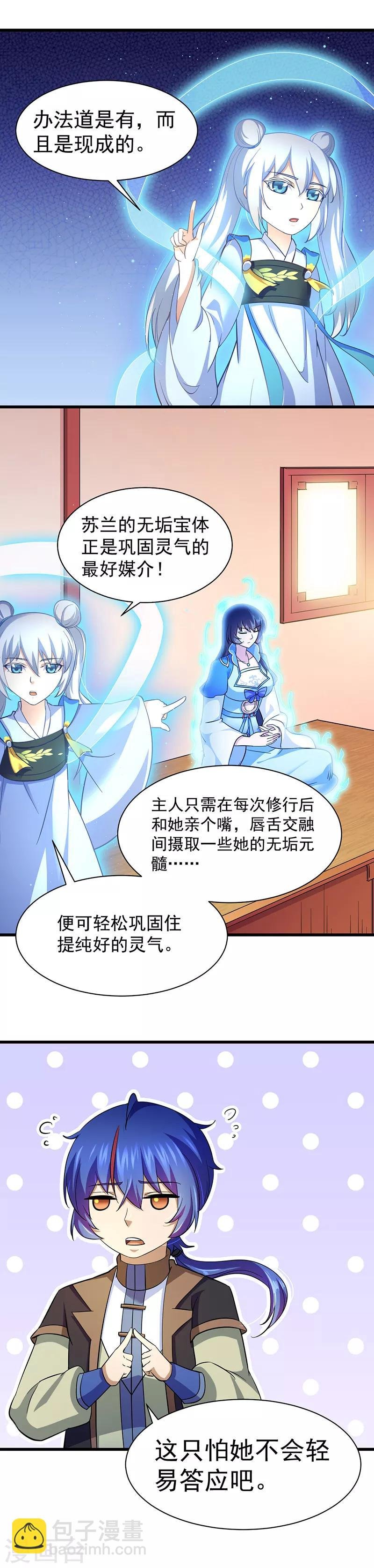 第92话 小队集结