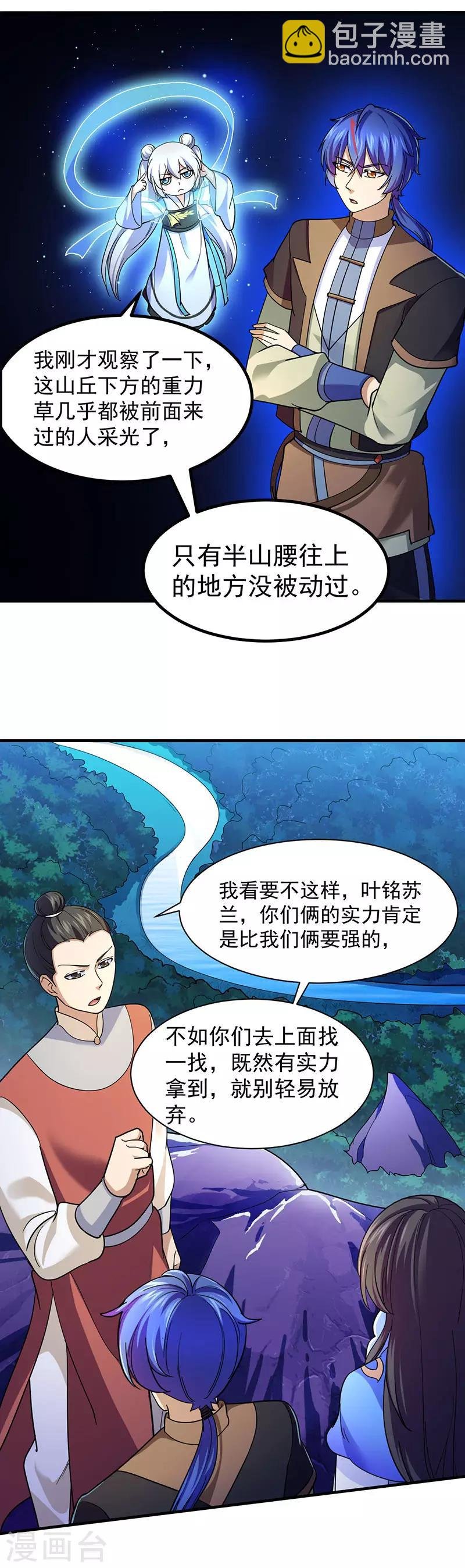 第98话 重力山丘