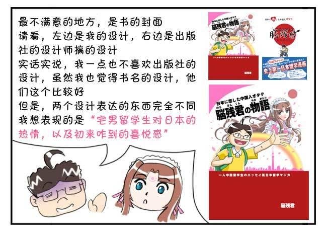151 史上第一日本留学漫画书