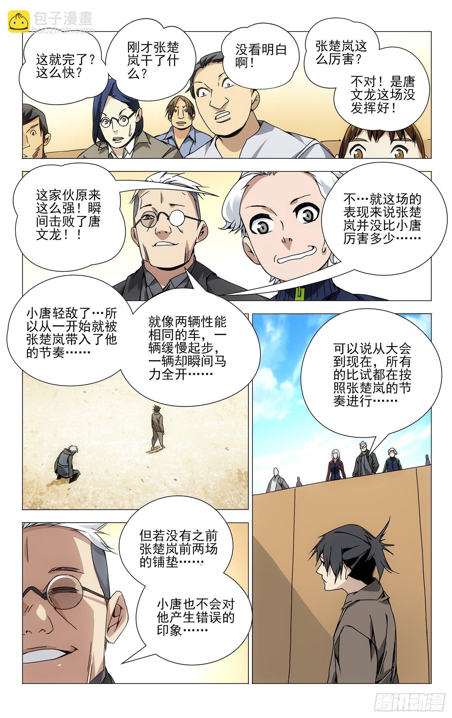 101.无耻并不等于无能