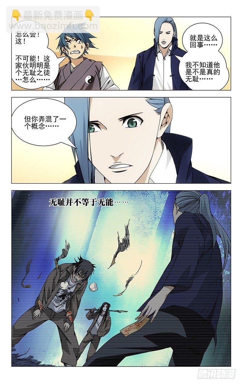 101.无耻并不等于无能