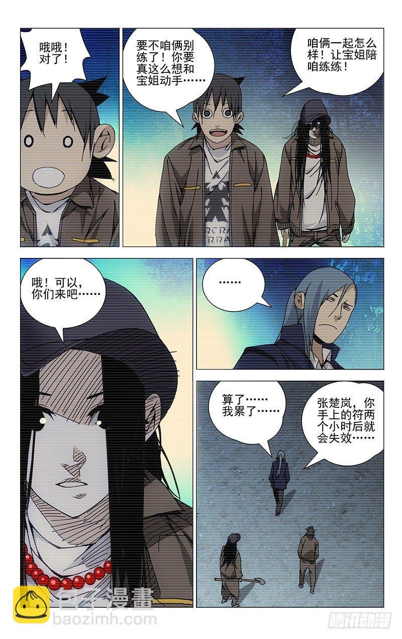 102.冯宝宝VS萧宵