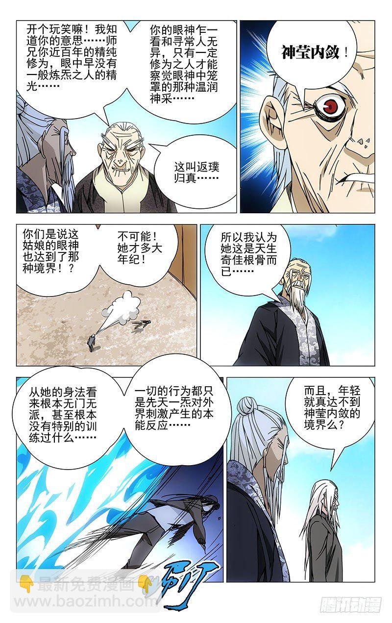 103.神莹内敛