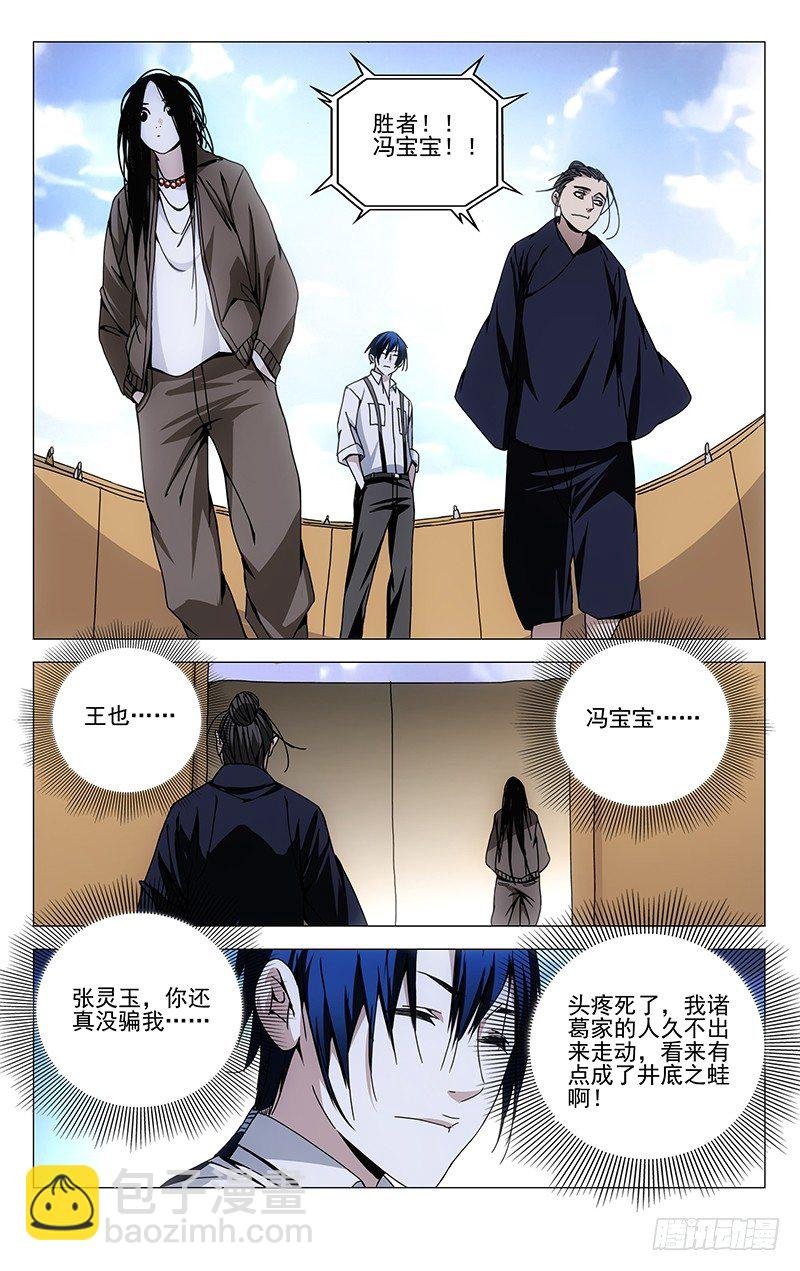 106.王也VS诸葛青