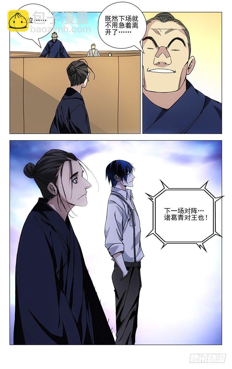 106.王也VS诸葛青