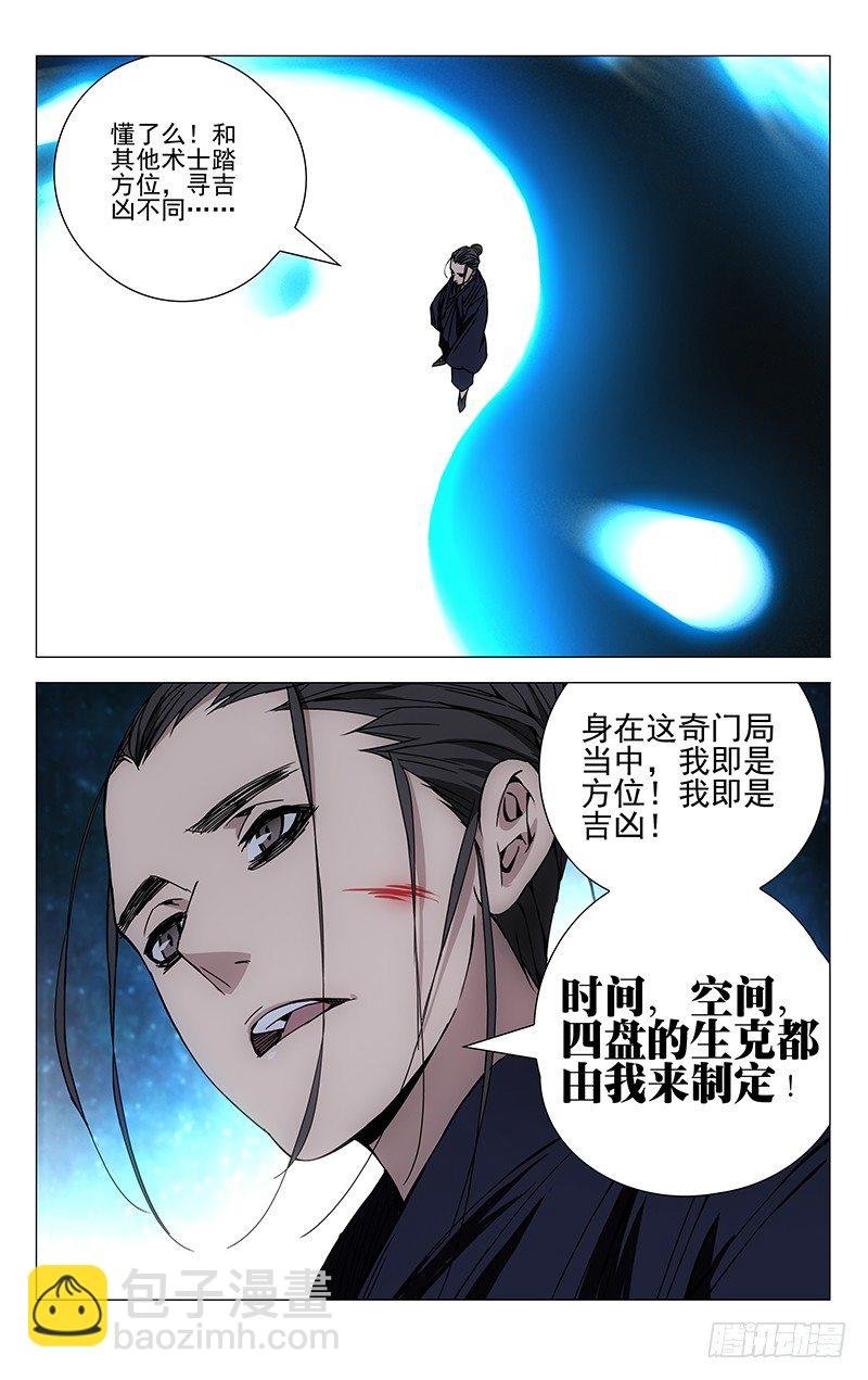 109.风后奇门