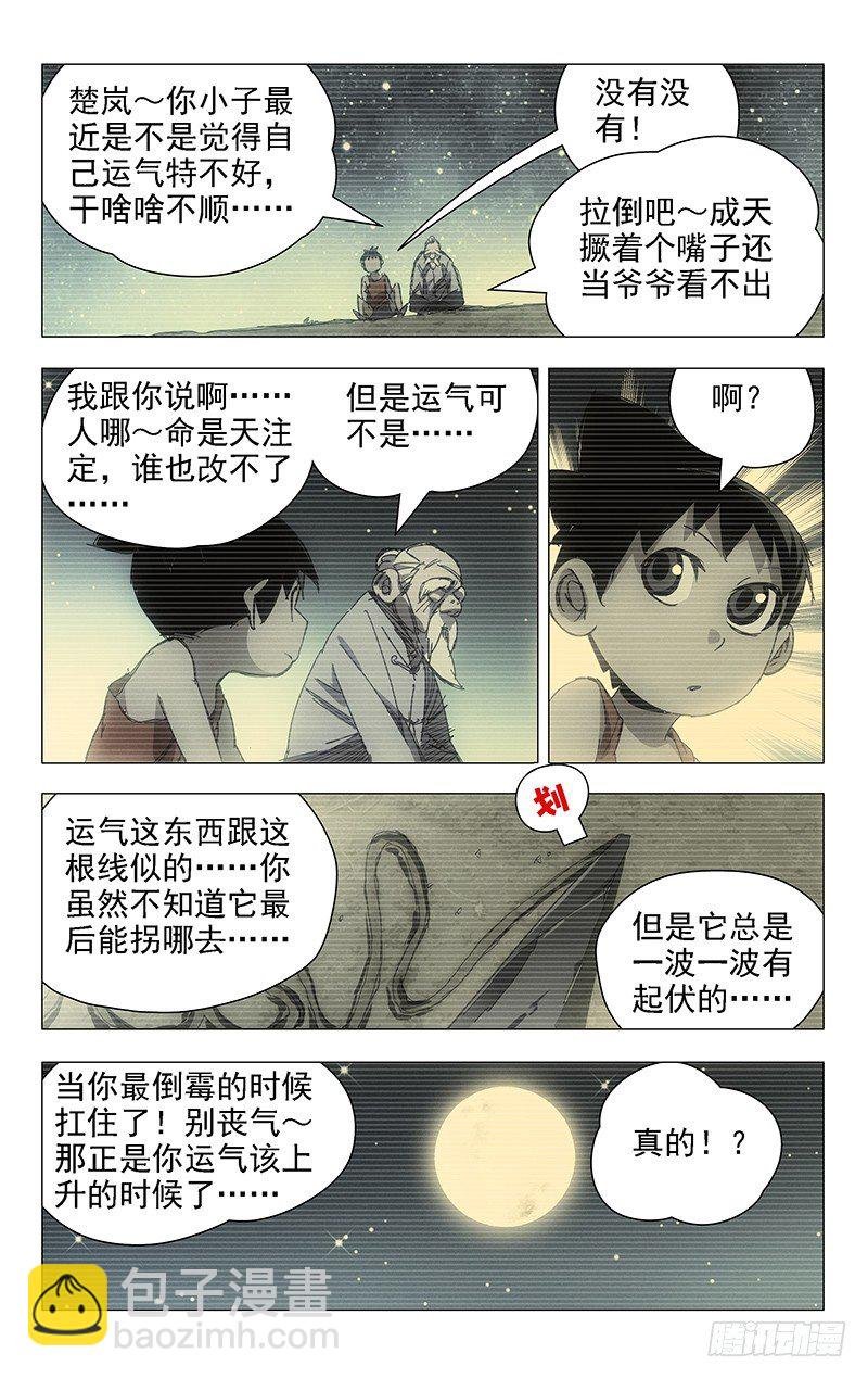 11.运气的触底反弹