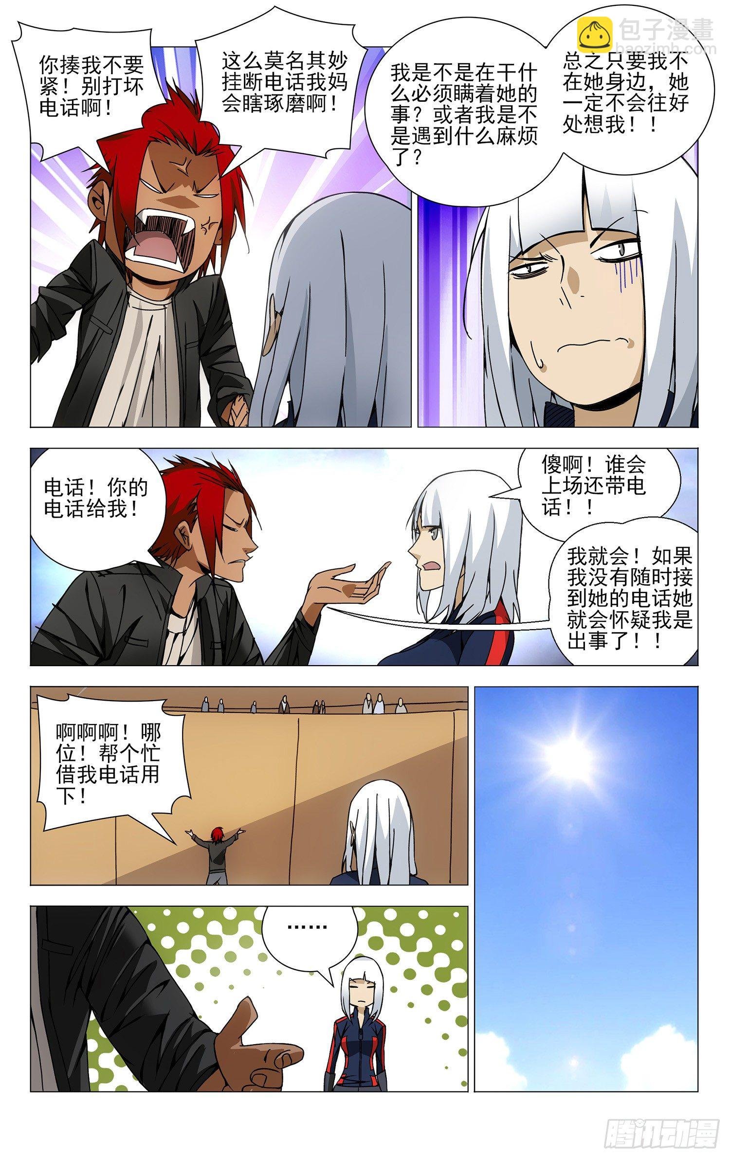 111.打架的时候别call