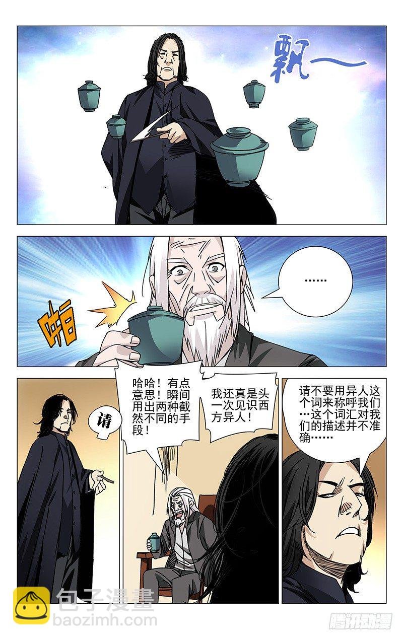 130.西方异人