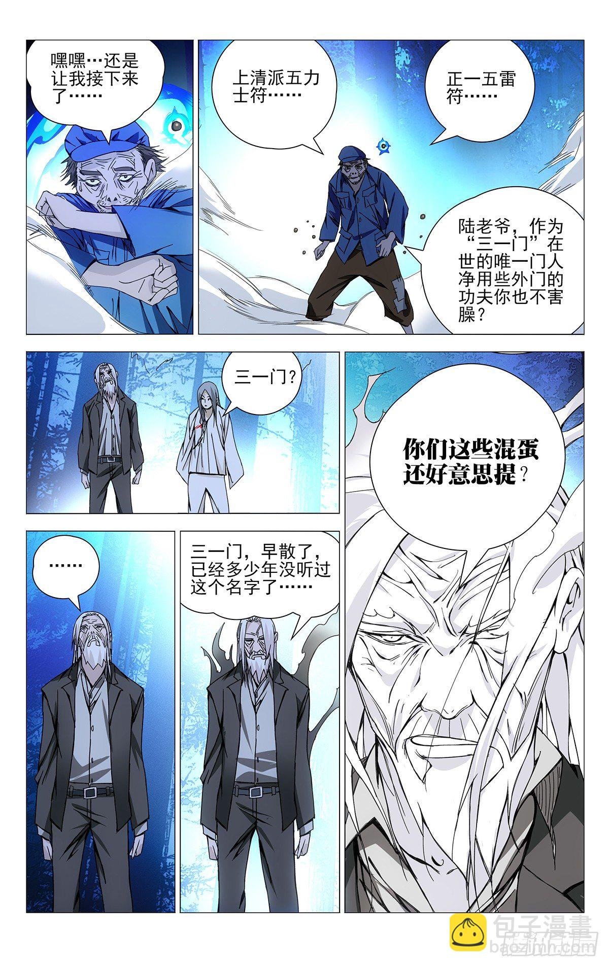 149.三一门与逆生三重