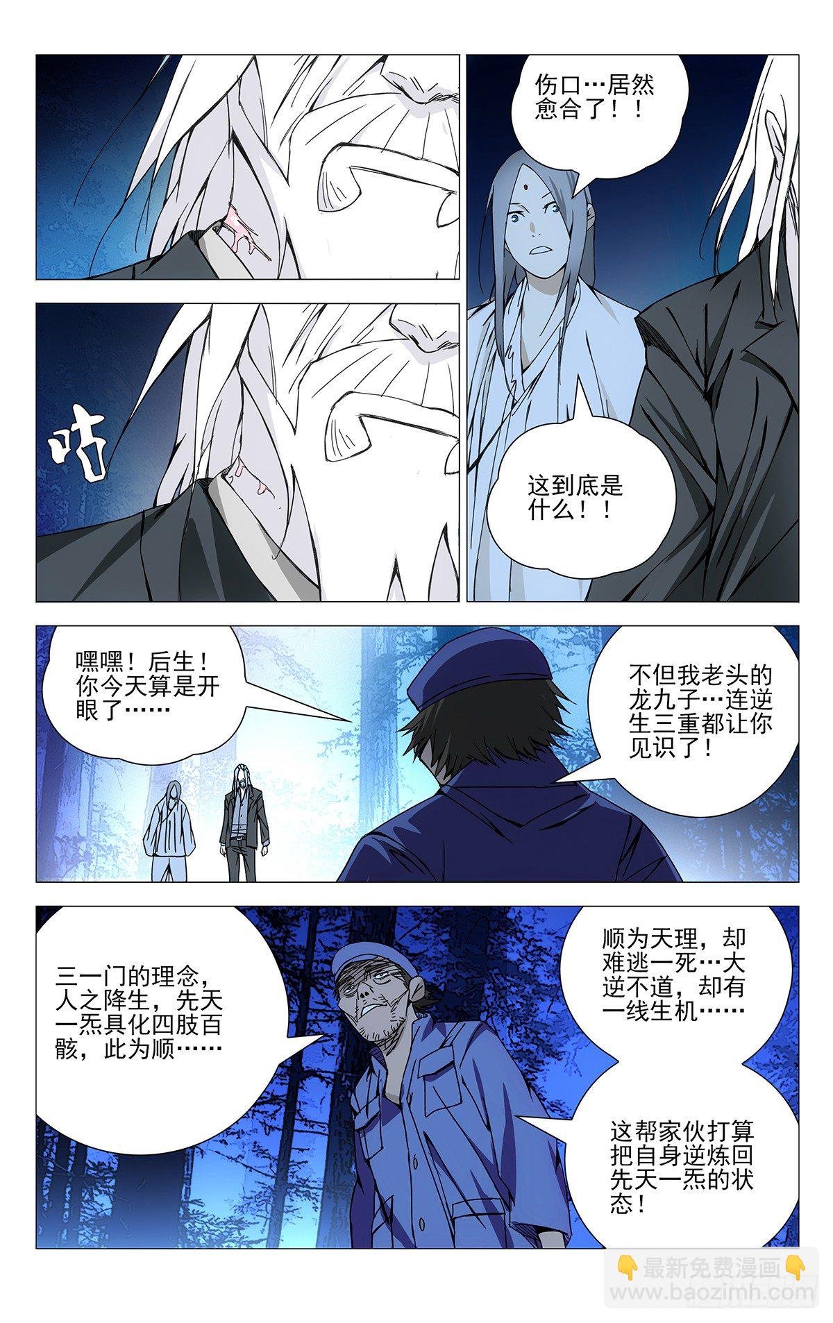 149.三一门与逆生三重