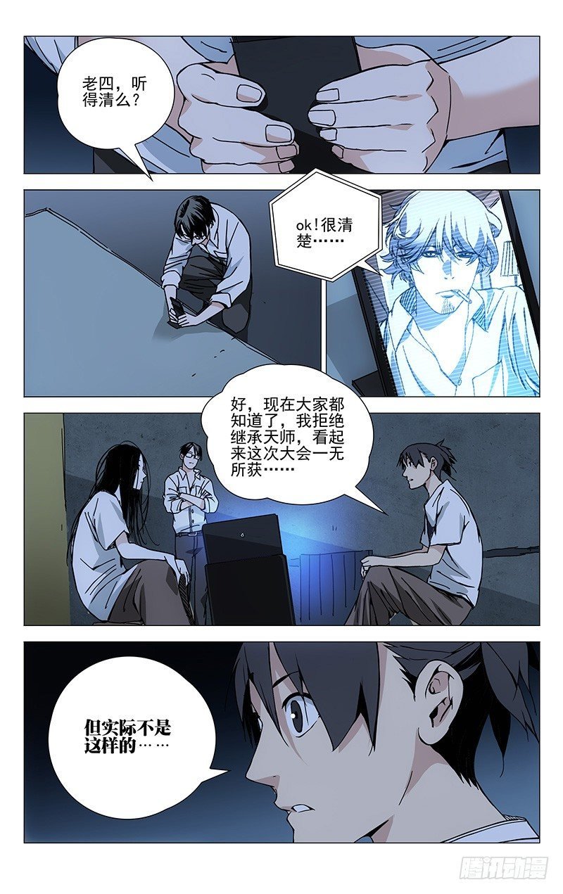 183.天师度与守宫砂
