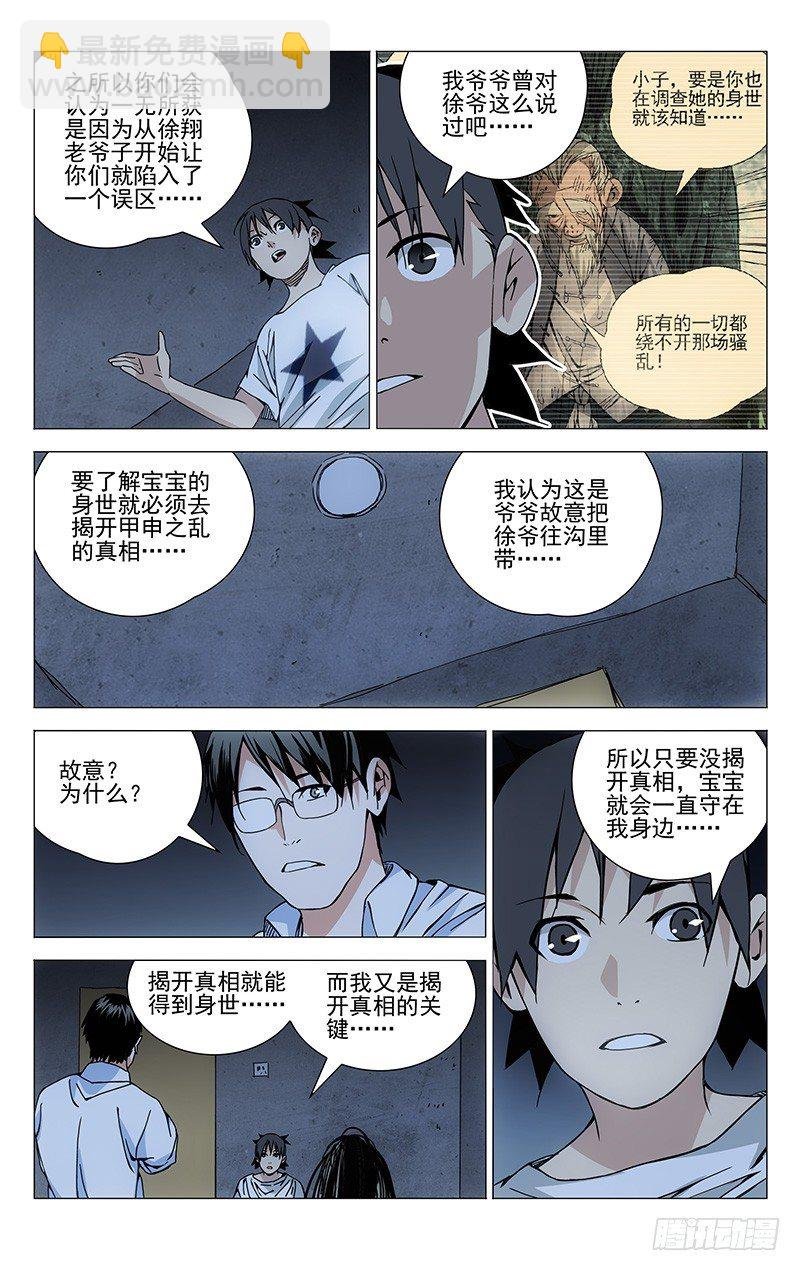 183.天师度与守宫砂