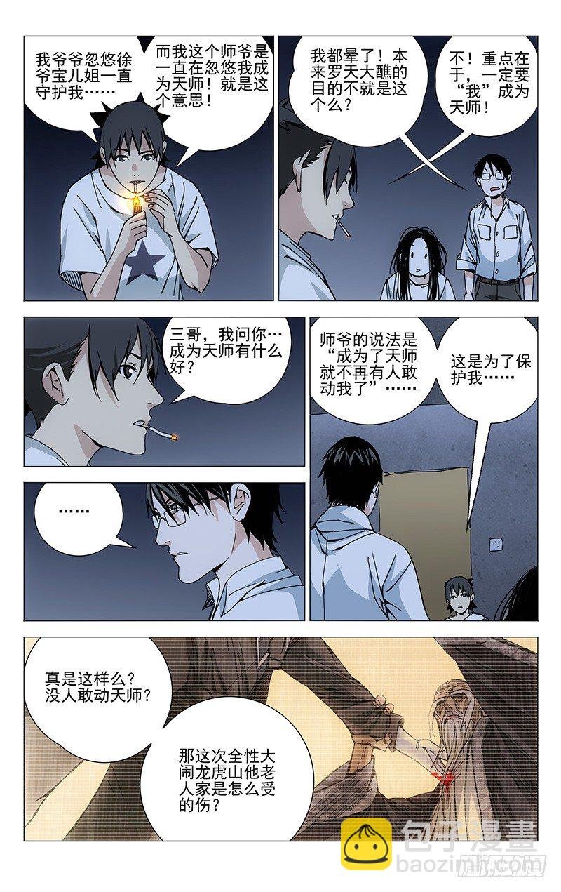 183.天师度与守宫砂