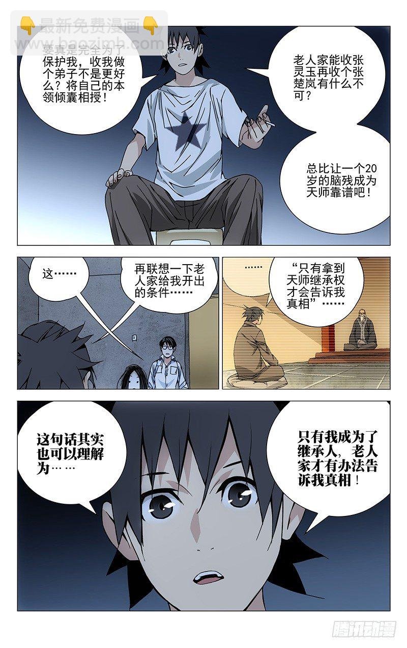 183.天师度与守宫砂