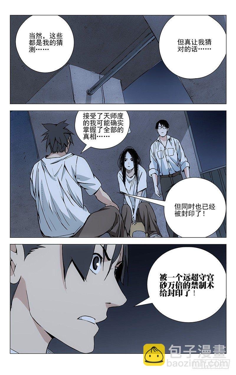 183.天师度与守宫砂