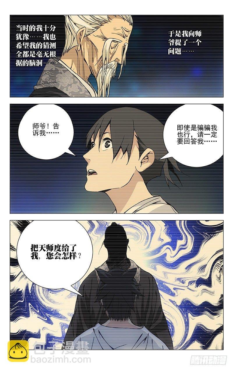 183.天师度与守宫砂