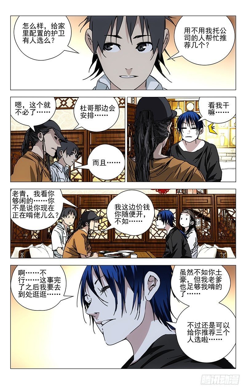196.化吾为王