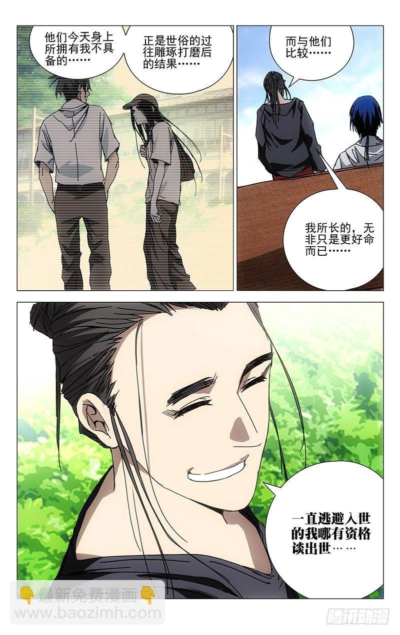 196.化吾为王