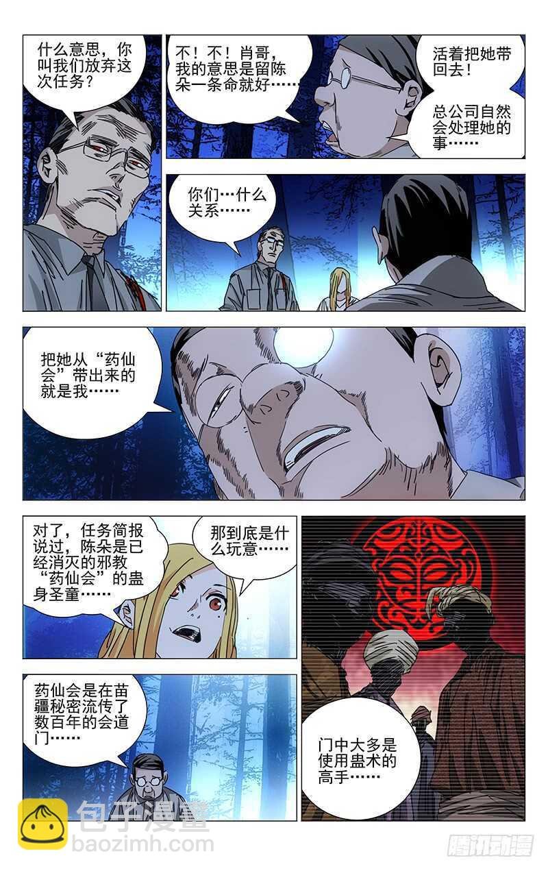 208.药仙会