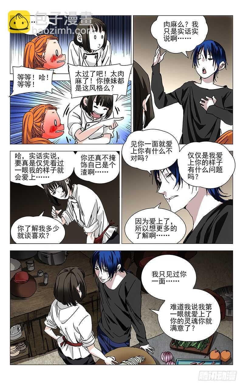 233.尬撩现场