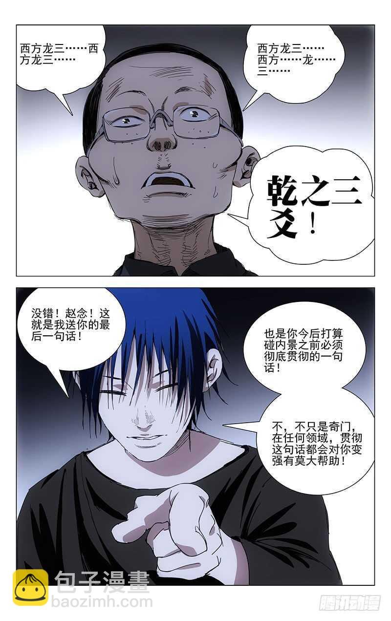 238.干之三爻