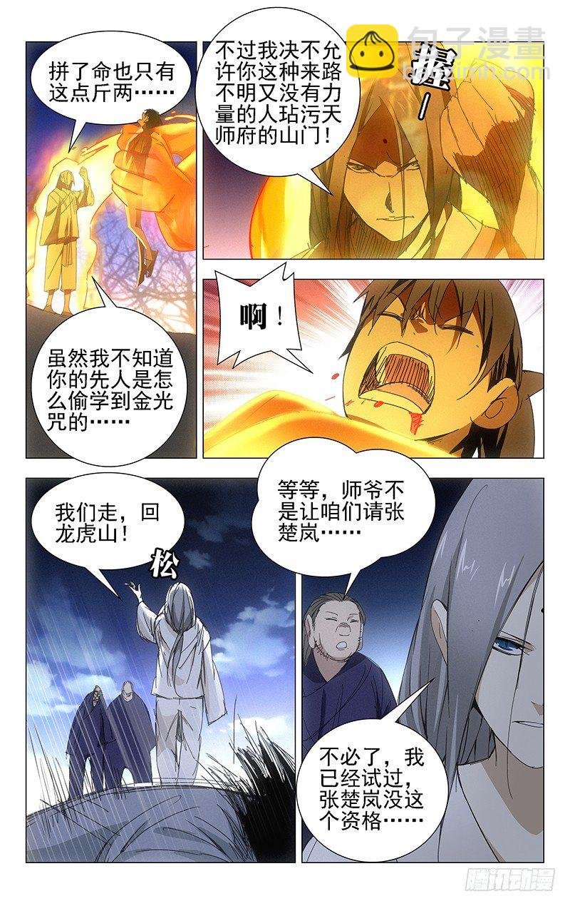 24.师叔欺负人！