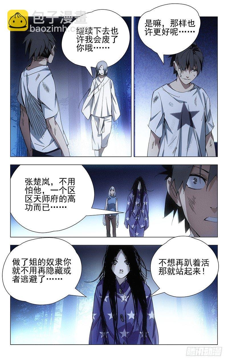24.师叔欺负人！