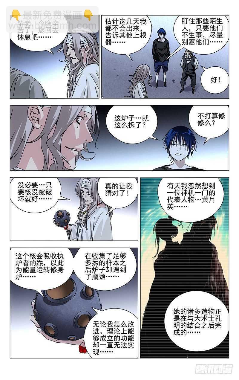 239.神机与术