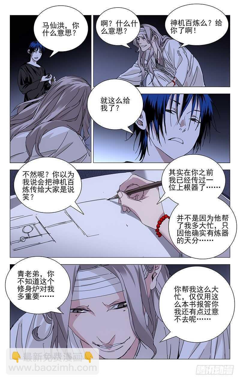 239.神机与术