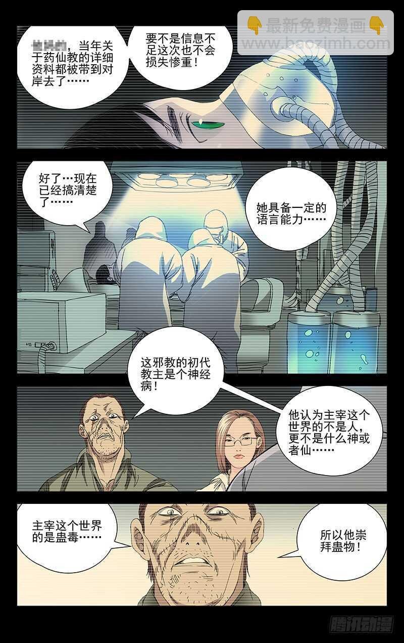 245.蛊身圣童