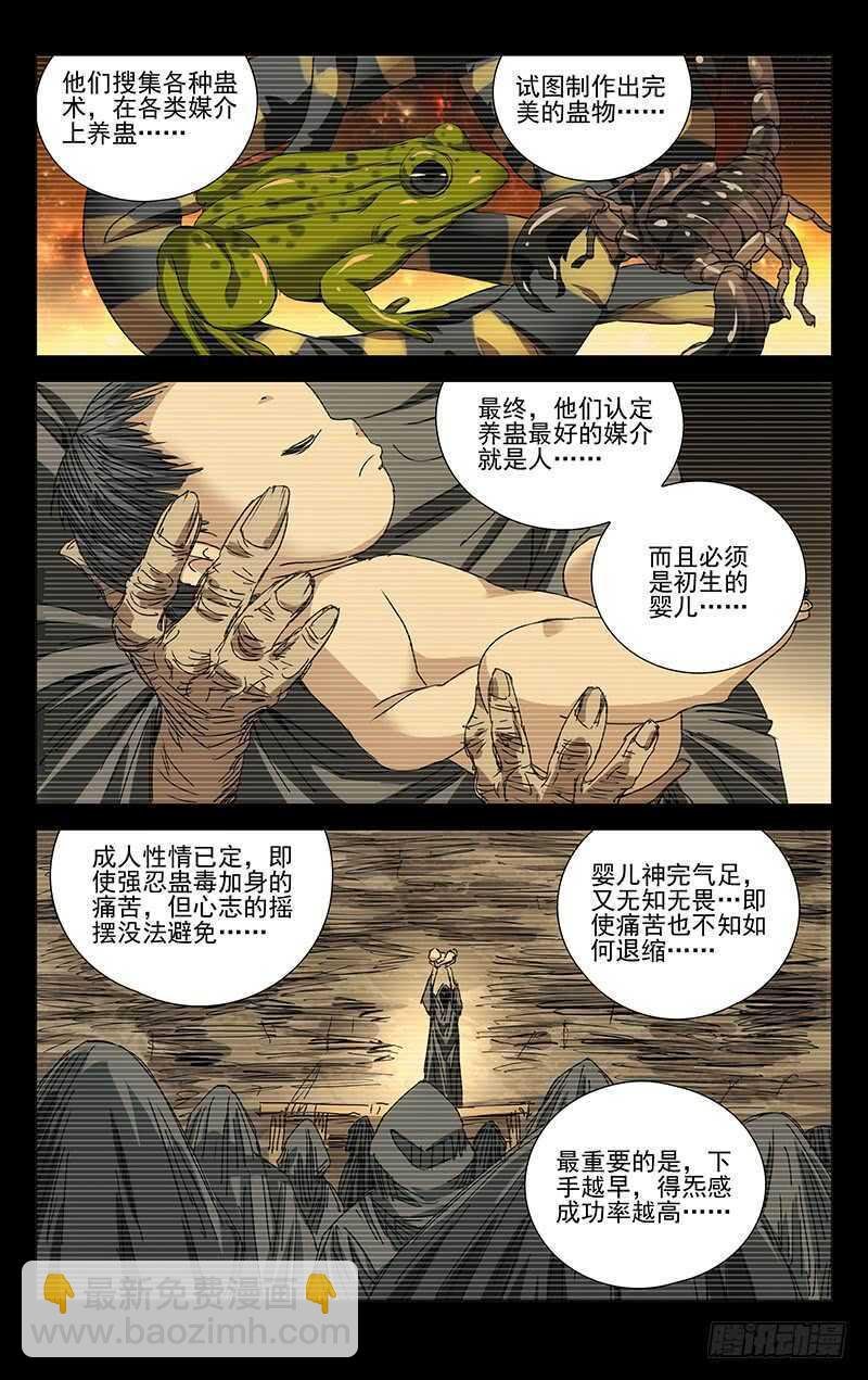245.蛊身圣童