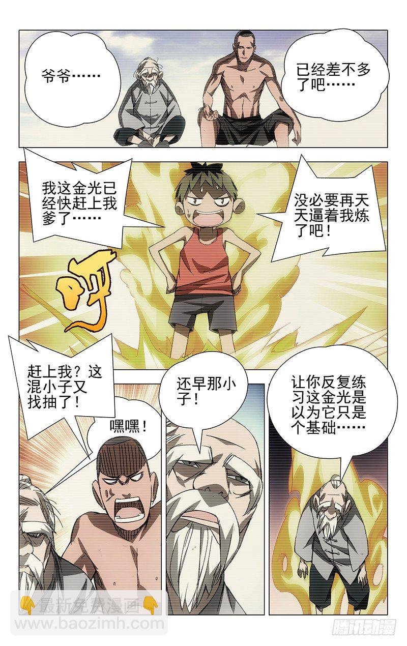 25.师叔我不好欺负！