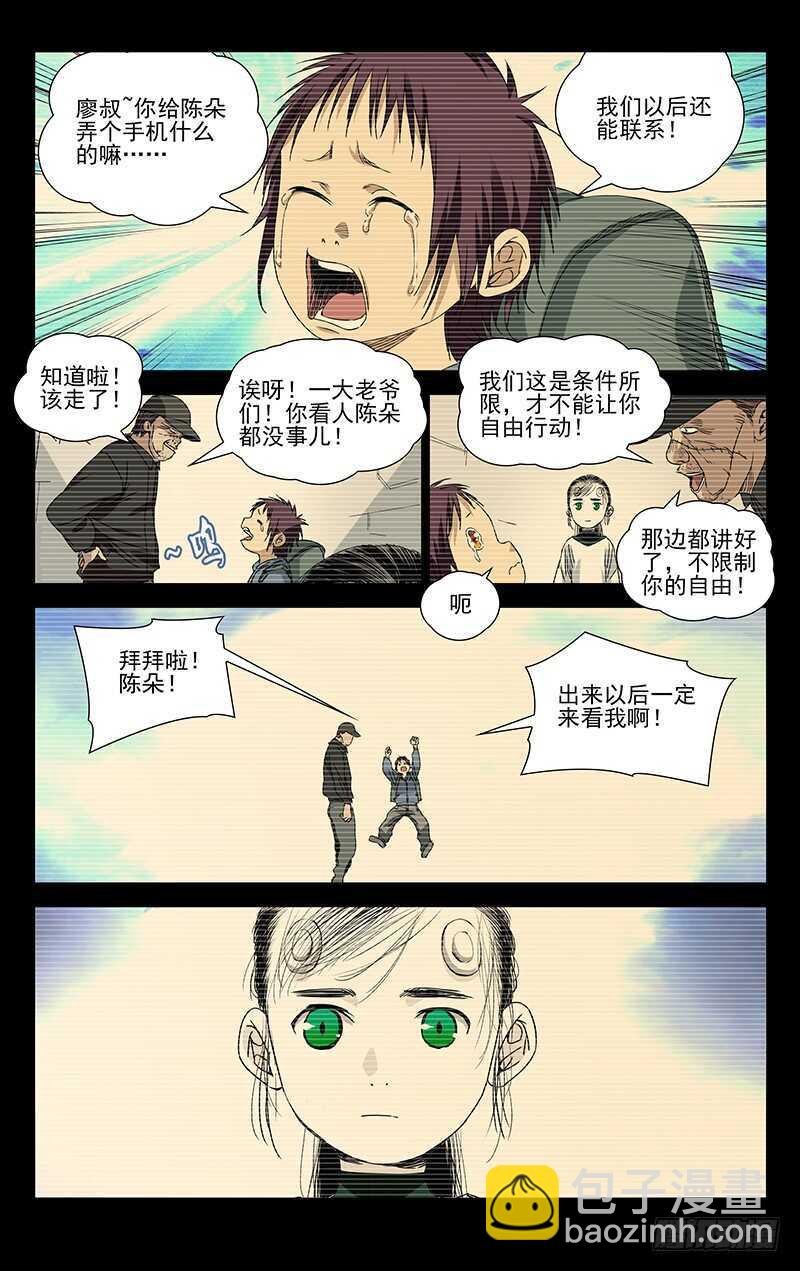 252.我叫陈朵